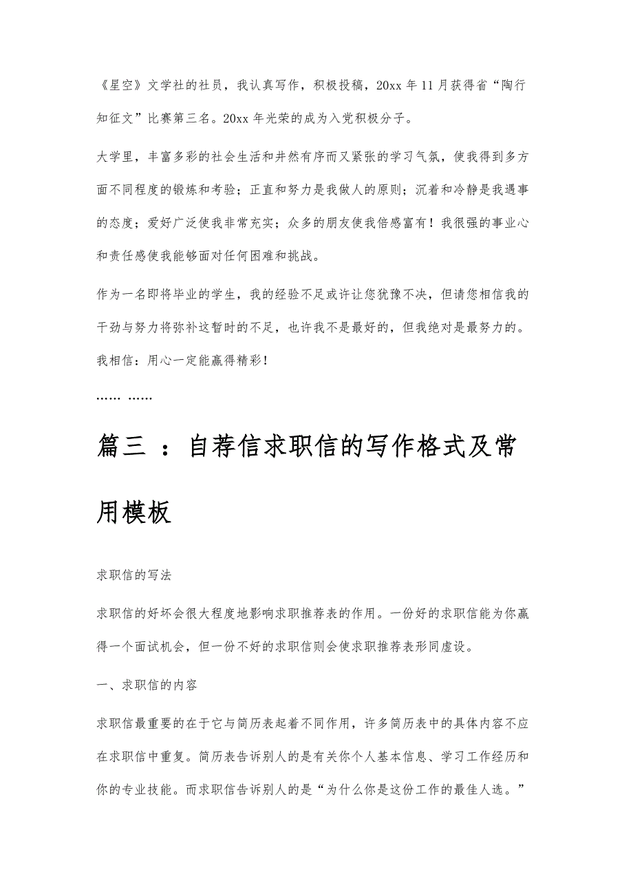 自荐信范文格式自荐信范文格式精选八篇_第4页