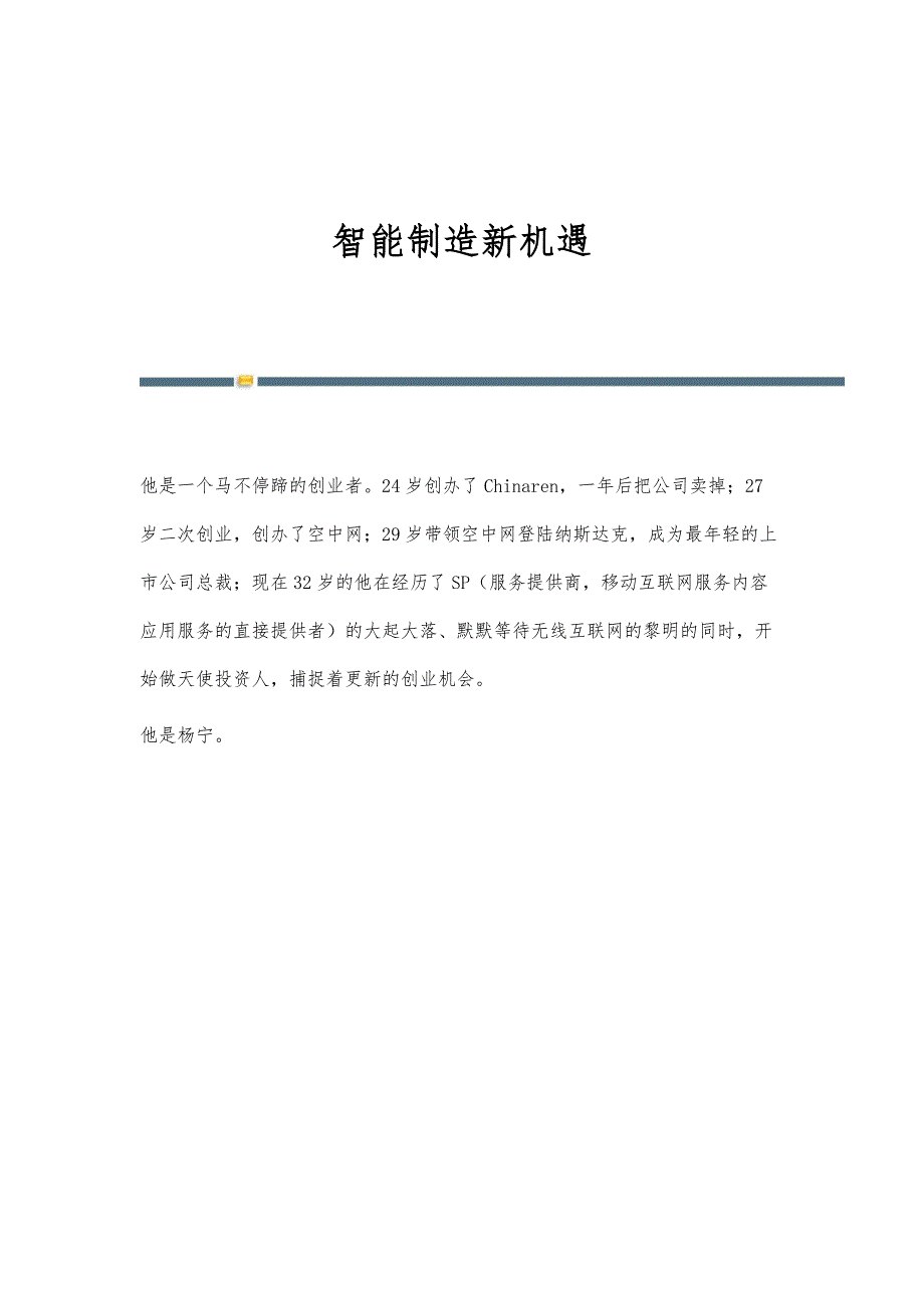 智能制造新机遇_第1页