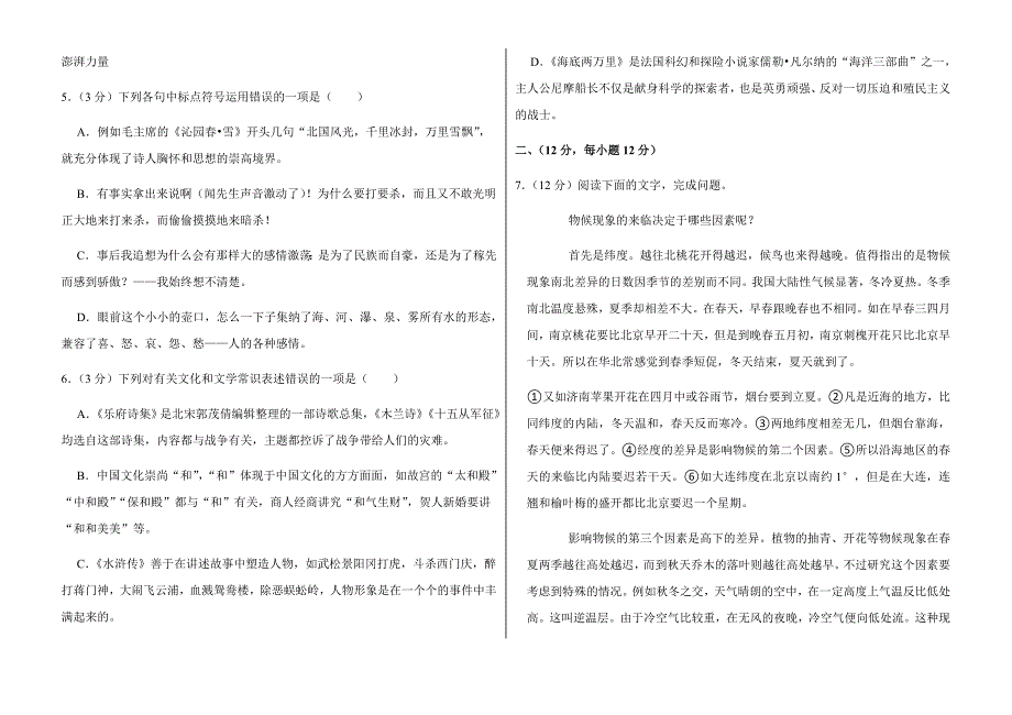 2022年山东省泰安市中考语文试卷解析版_第2页