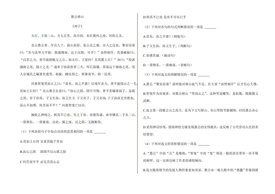 2022年山东省泰安市中考语文试卷解析版_第4页