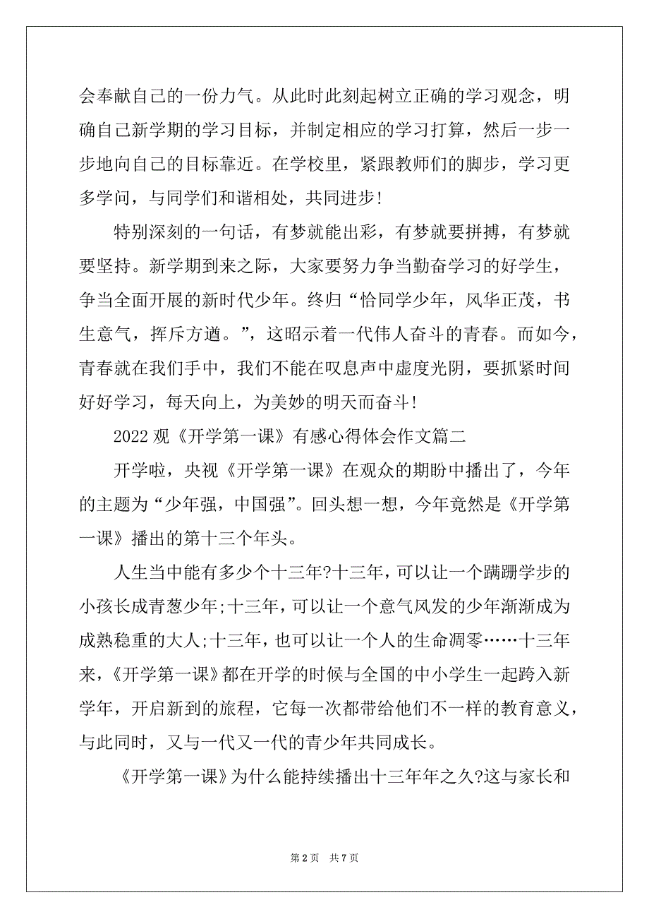 2022观《开学第一课》有感心得体会作文5篇_第2页