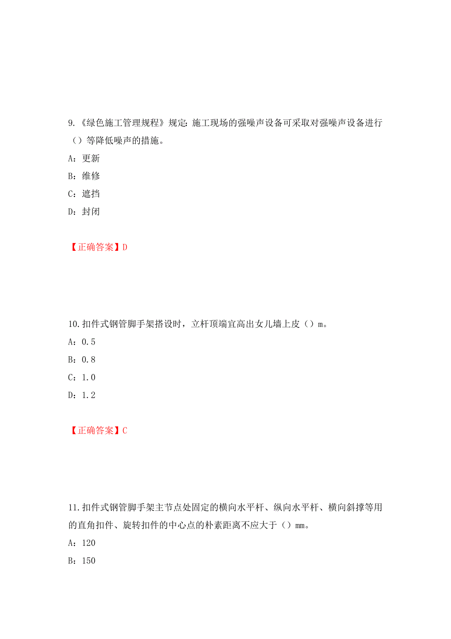 2022年天津市安全员C证考试试题强化卷（答案）（第14版）_第4页