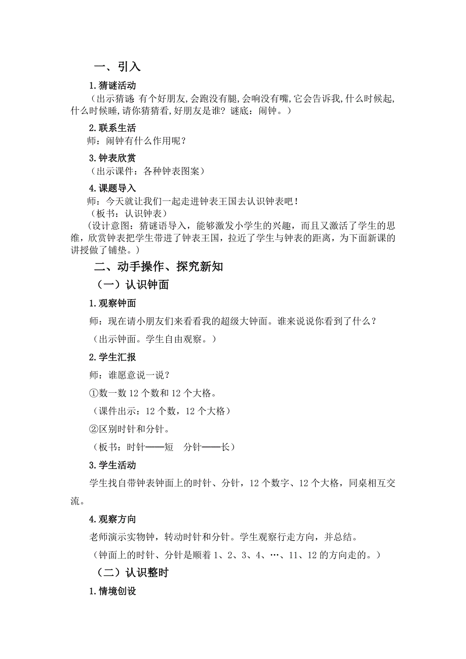 教学设计教育叙事教育调查报告模板_第2页