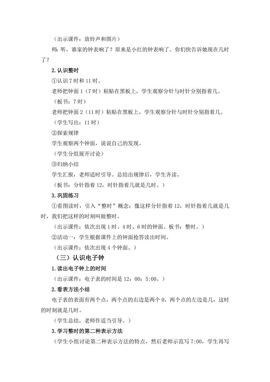 教学设计教育叙事教育调查报告模板_第3页