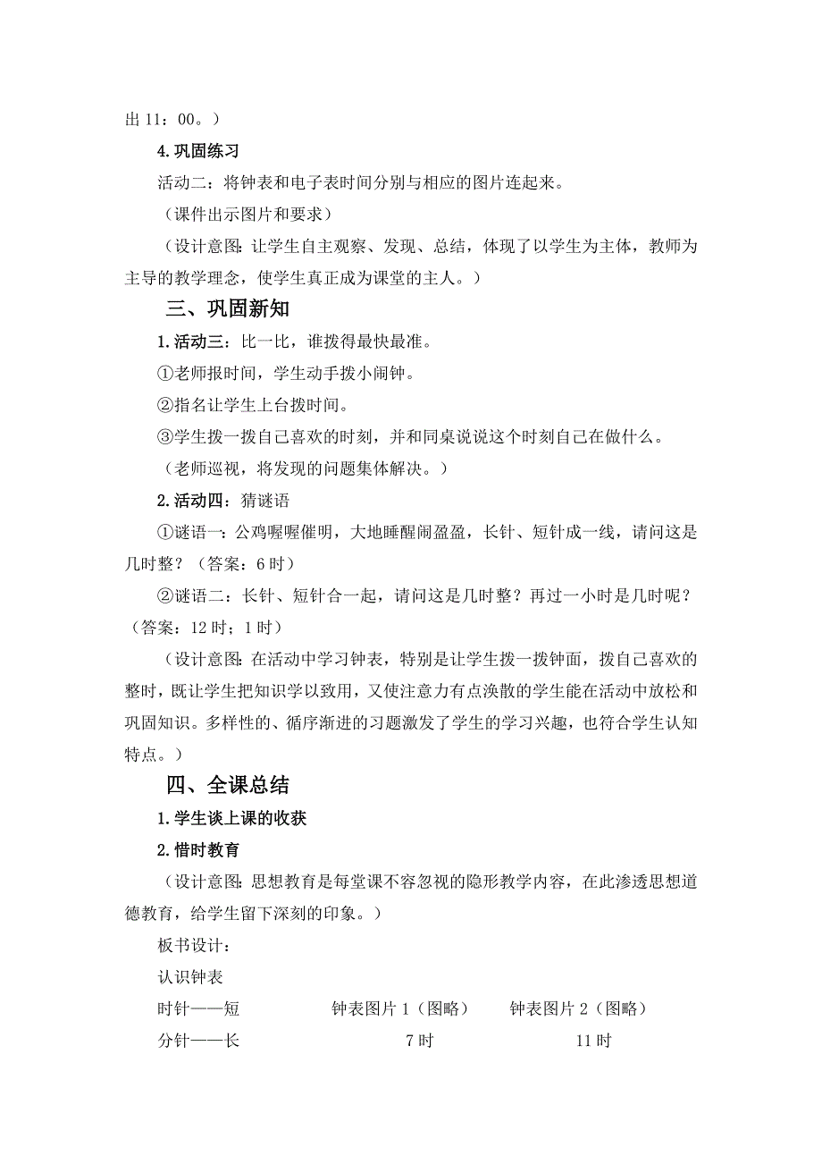 教学设计教育叙事教育调查报告模板_第4页