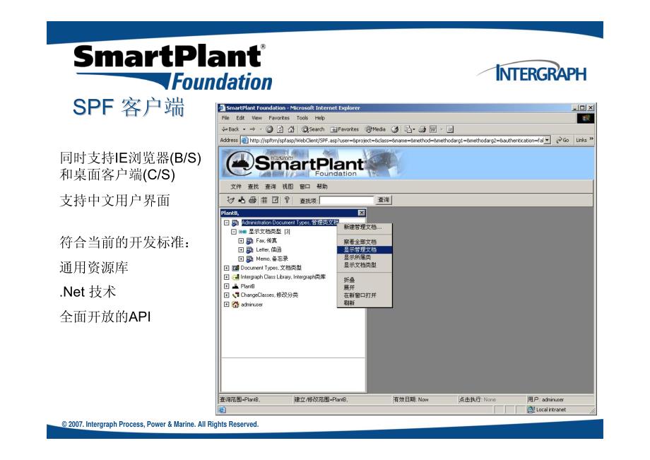 038-Intergraph-SmartPlant-Foundation-系统介绍_第4页