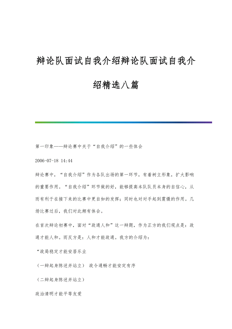 辩论队面试自我介绍辩论队面试自我介绍精选八篇_第1页