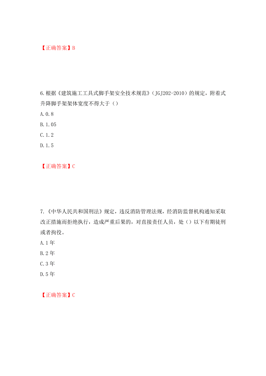 2022年北京市建筑施工安管人员安全员C3证综合类考试题库强化卷（答案）（第96卷）_第3页