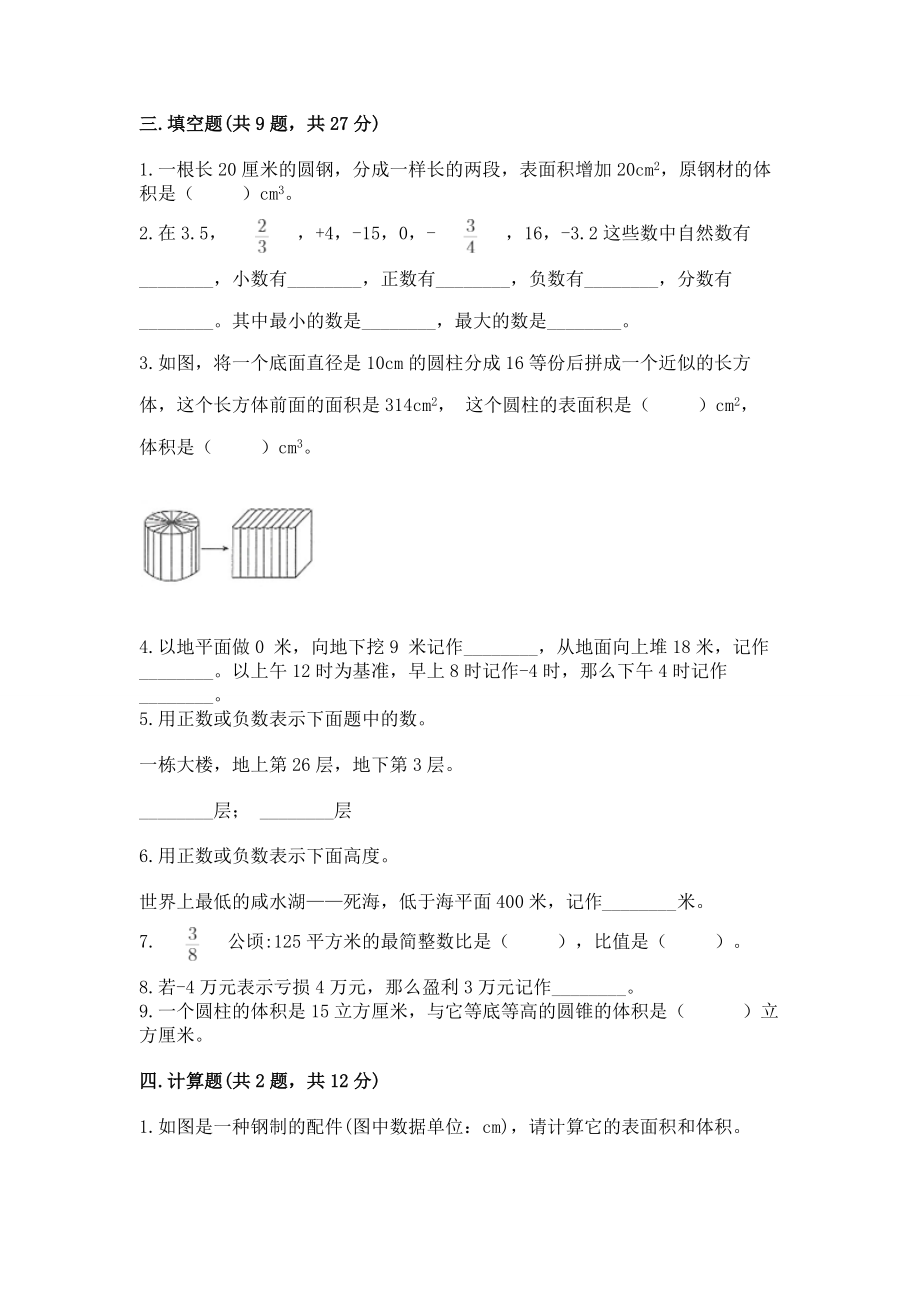 小学六年级下册数学期末测试卷（典优）word版_第2页