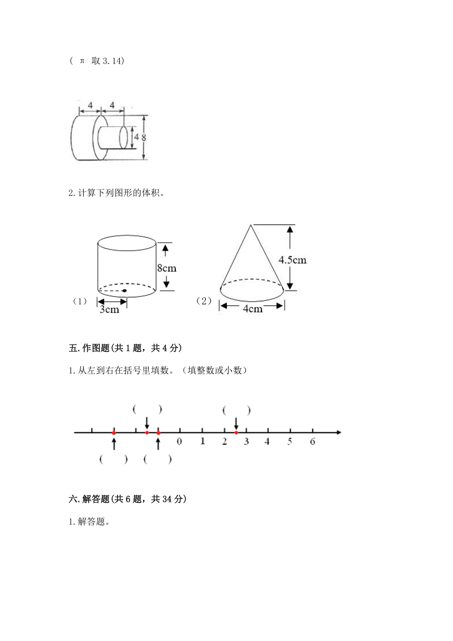 小学六年级下册数学期末测试卷（典优）word版_第3页