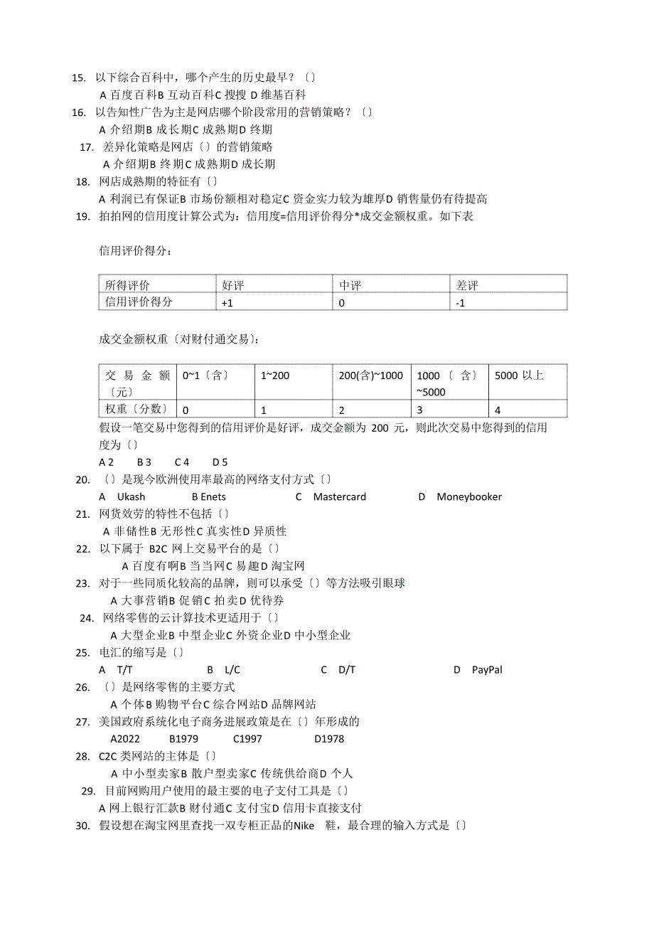 网上零售试卷_第2页