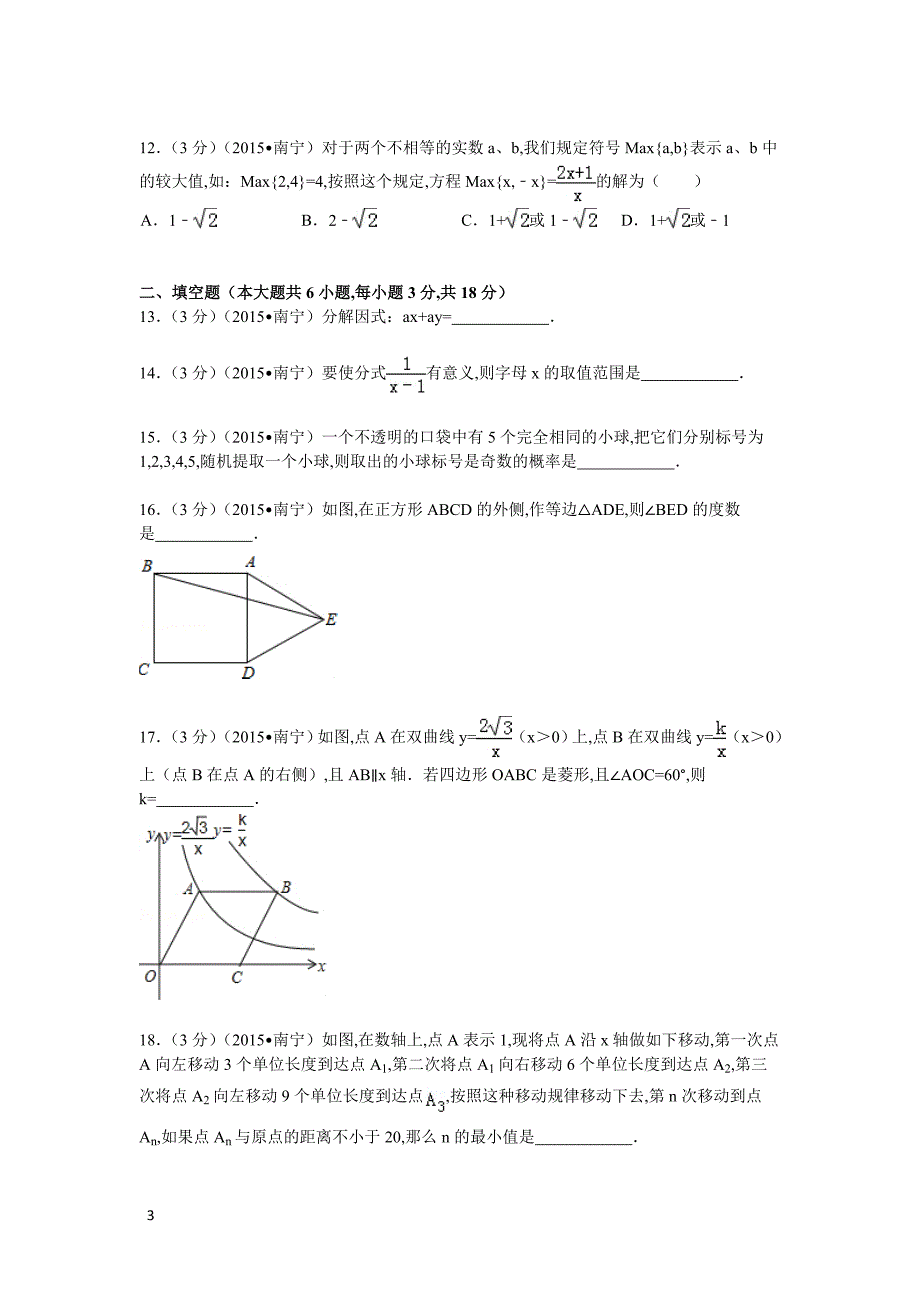 2021年广西南宁市数学中考真题含答案解析_第3页