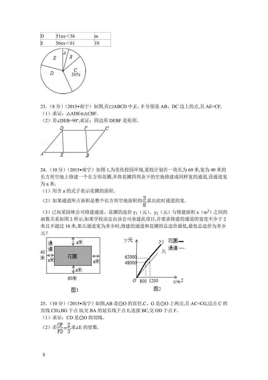 2021年广西南宁市数学中考真题含答案解析_第5页