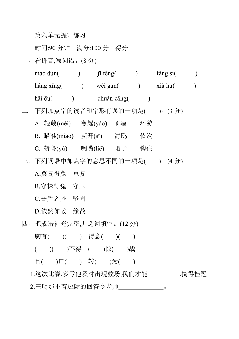 新部编版小学五年级下册语文第六单元测试卷-附答案_第1页