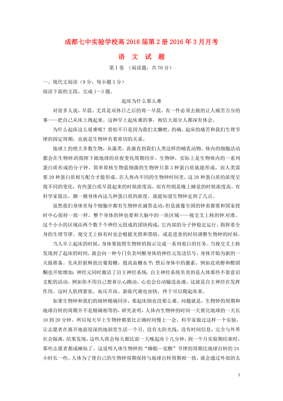 四川省成都七中实验学校_学年高一语文月月考试题_第1页