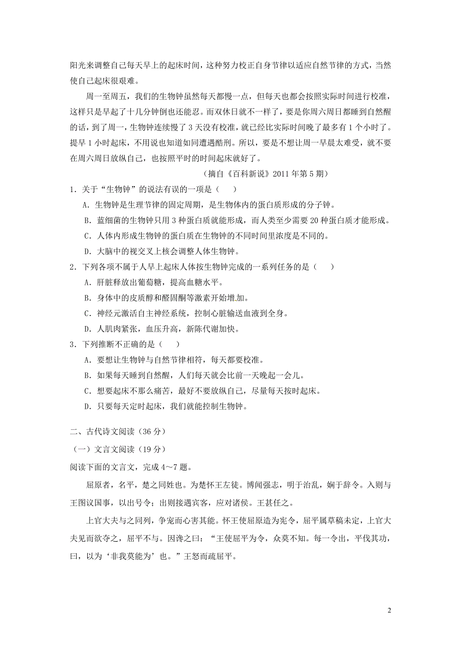 四川省成都七中实验学校_学年高一语文月月考试题_第2页