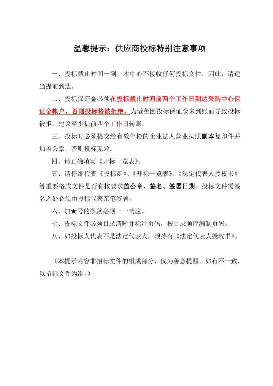 农机装备采购及服务招标文件(doc 71页)_第2页