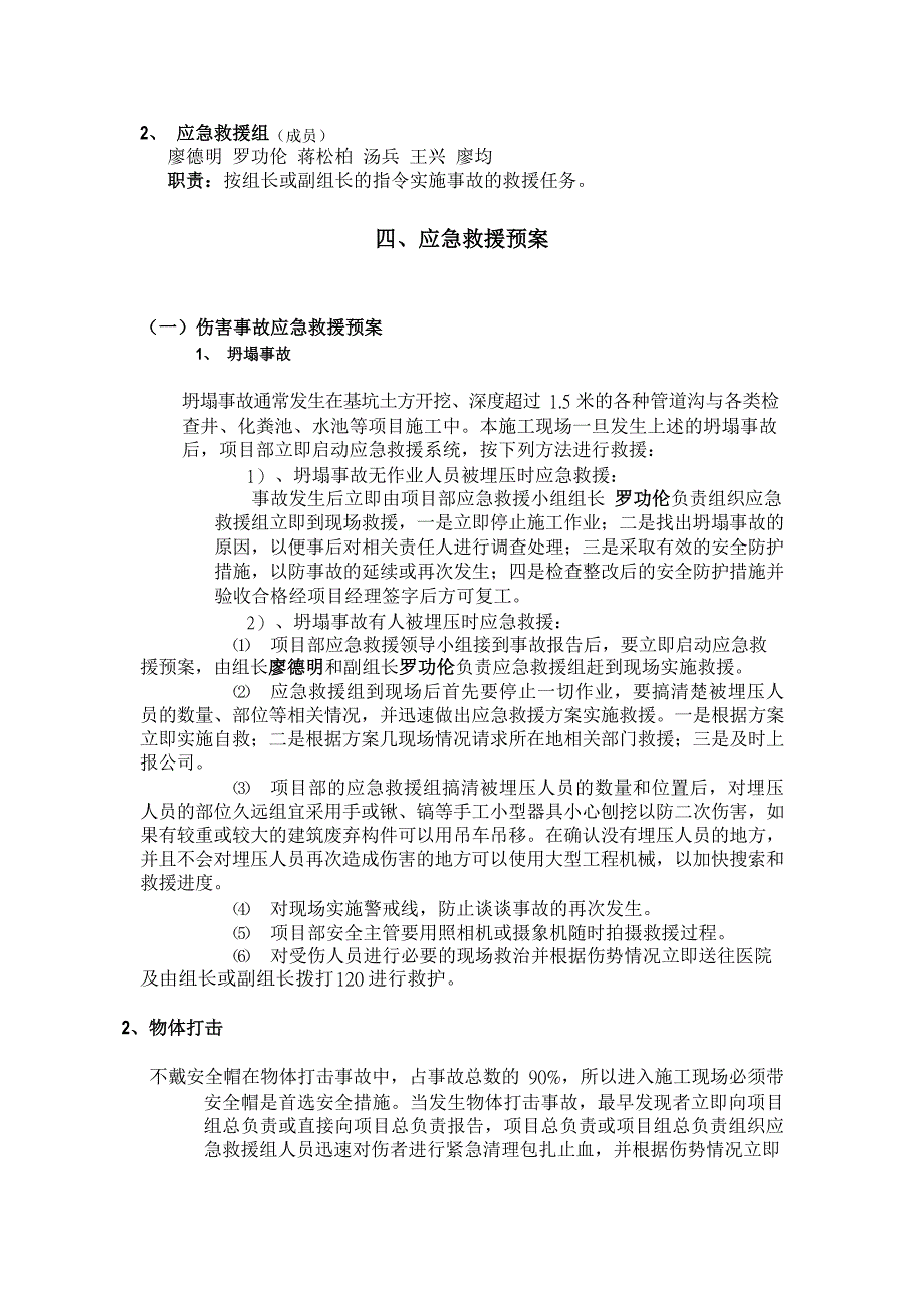 施工现场生产安全事故应急救援预案完整_第4页