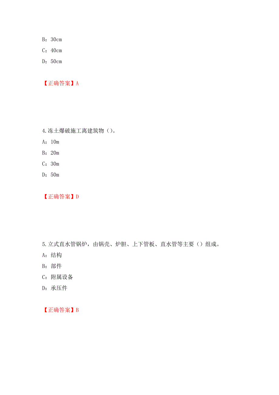 2022年内蒙古省安全员C证考试试题强化卷（答案）（第26版）_第2页