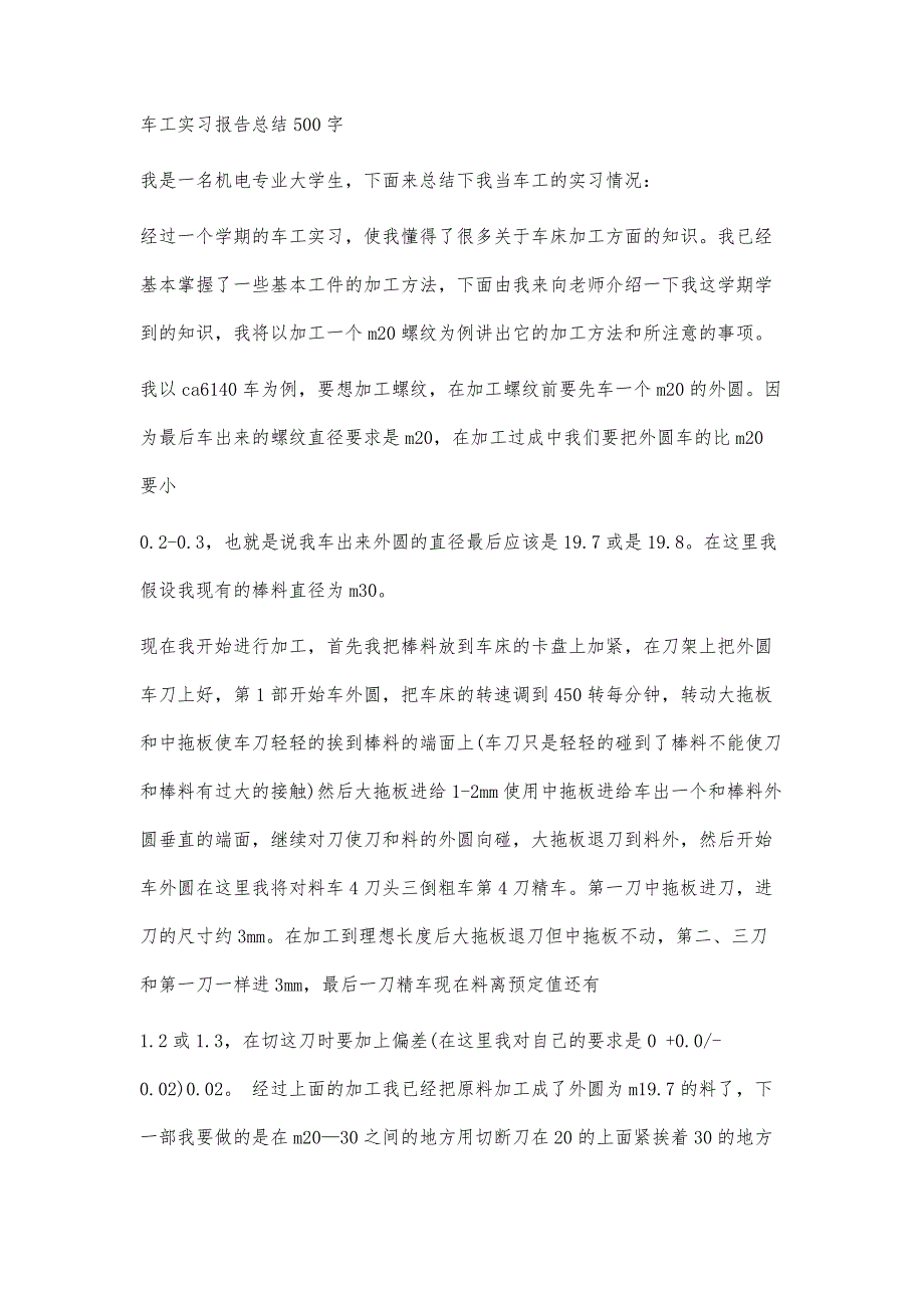 车工实训报告总结车工实训报告总结精选八篇_第3页