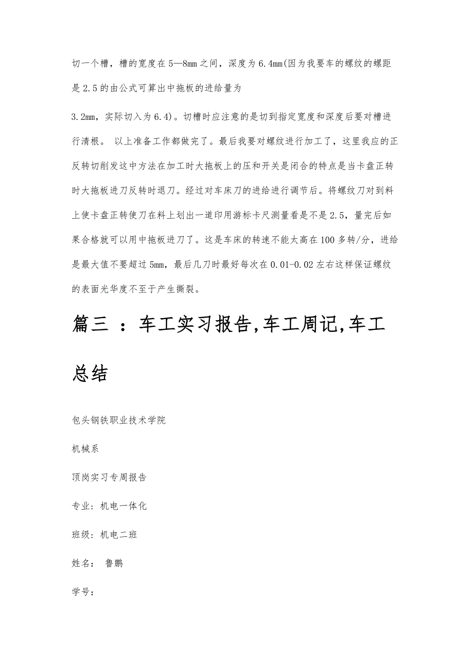 车工实训报告总结车工实训报告总结精选八篇_第4页