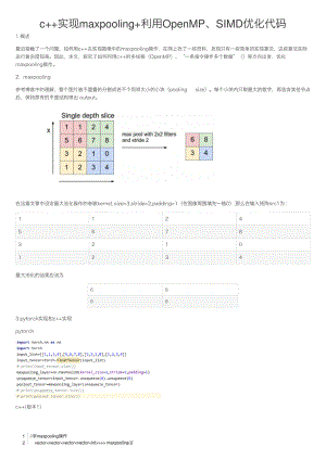 c++实现maxpooling+利用OpenMP、SIMD优化代码