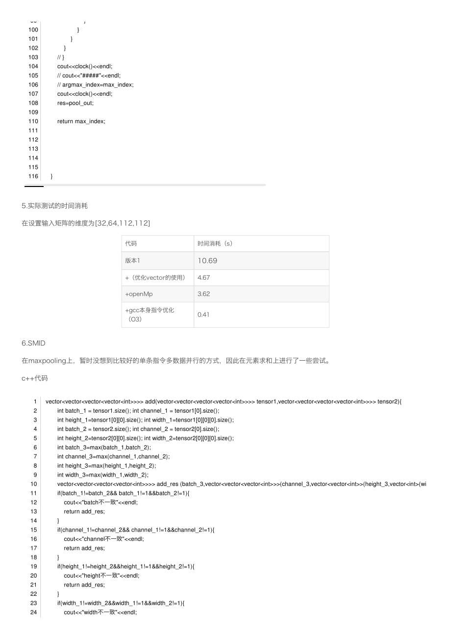 c++实现maxpooling+利用OpenMP、SIMD优化代码_第5页