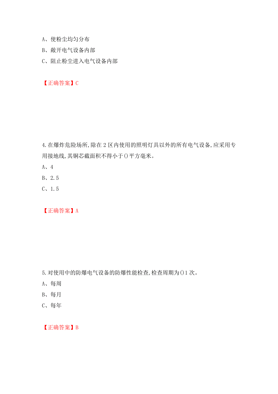 防爆电气作业安全生产考试试题押题卷含答案(87）_第2页