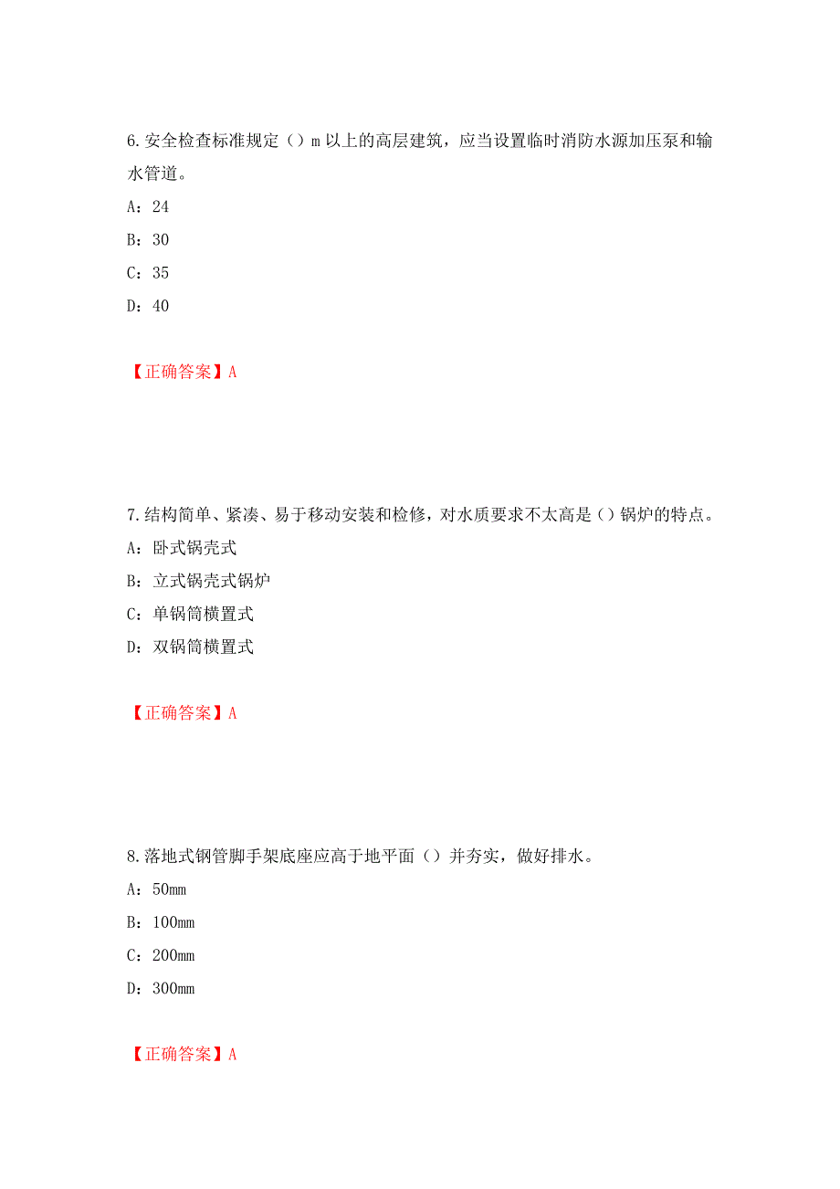 2022年内蒙古省安全员C证考试试题强化卷（答案）（第40次）_第3页