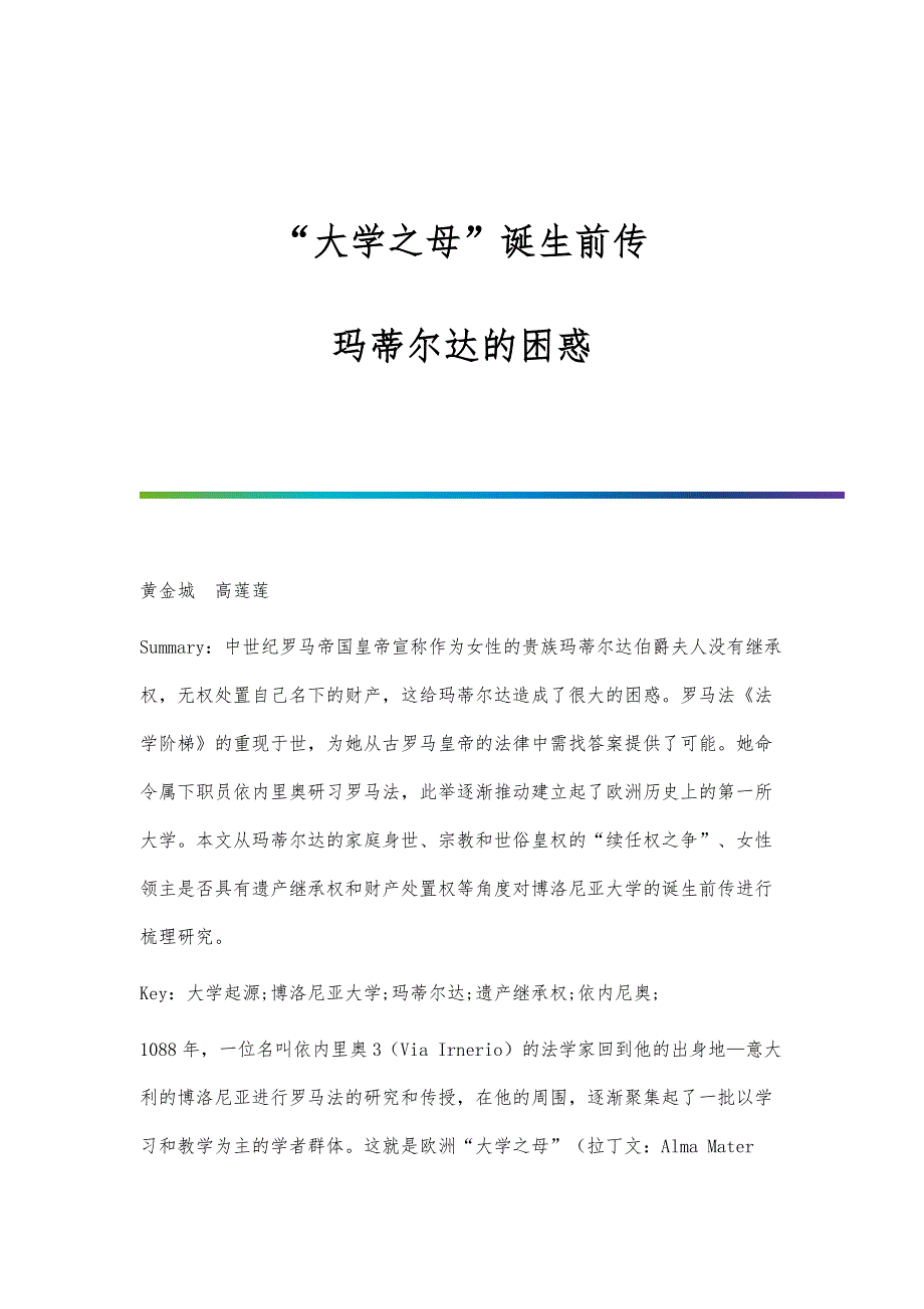 大学之母诞生前传-玛蒂尔达的困惑_第1页