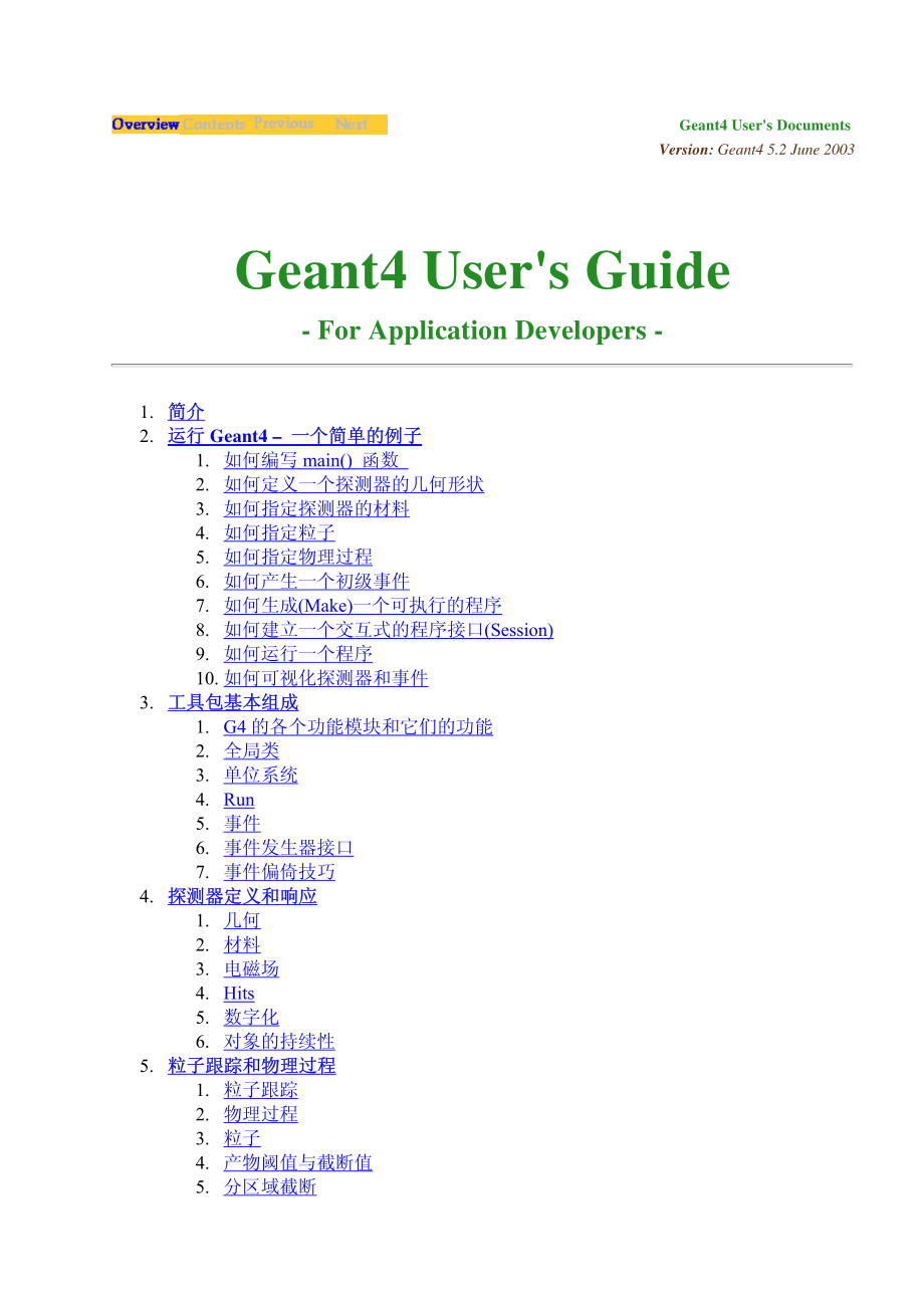 Geant4简明教程_第1页