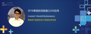 9.泰国Chanist-2019UC-Chanist中英对照翻译