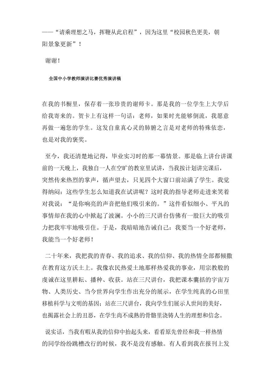 教师读教育著作演讲比赛演讲稿三篇_第4页