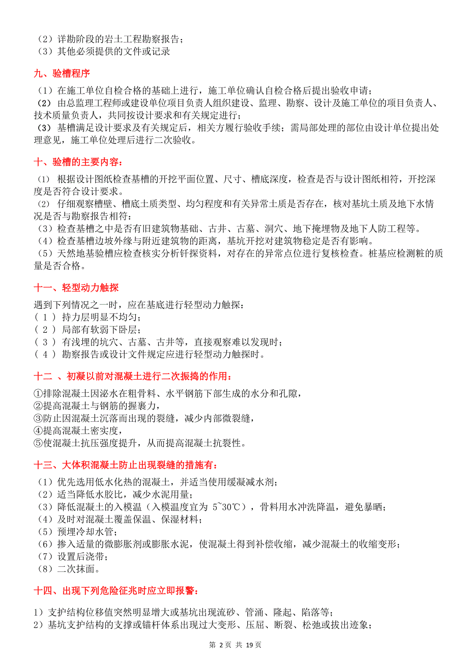 2022年备考二建《建筑工程》案例100问汇总_第2页