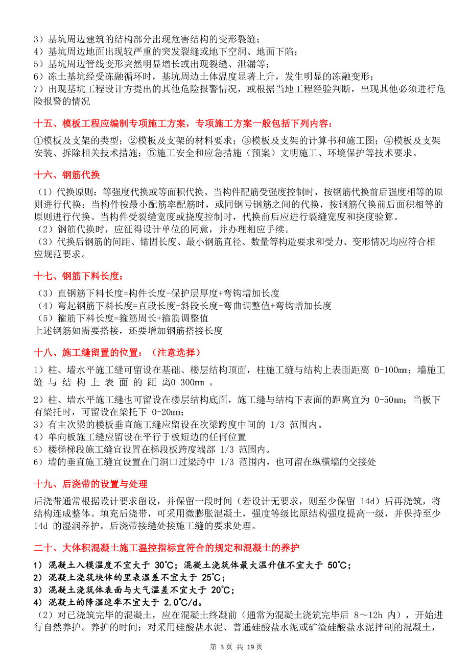 2022年备考二建《建筑工程》案例100问汇总_第3页