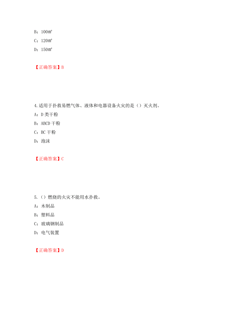 2022年江西省安全员C证考试试题强化卷（答案）（第42套）_第2页