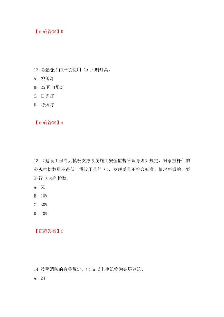 2022年江西省安全员C证考试试题强化卷（答案）（第42套）_第5页