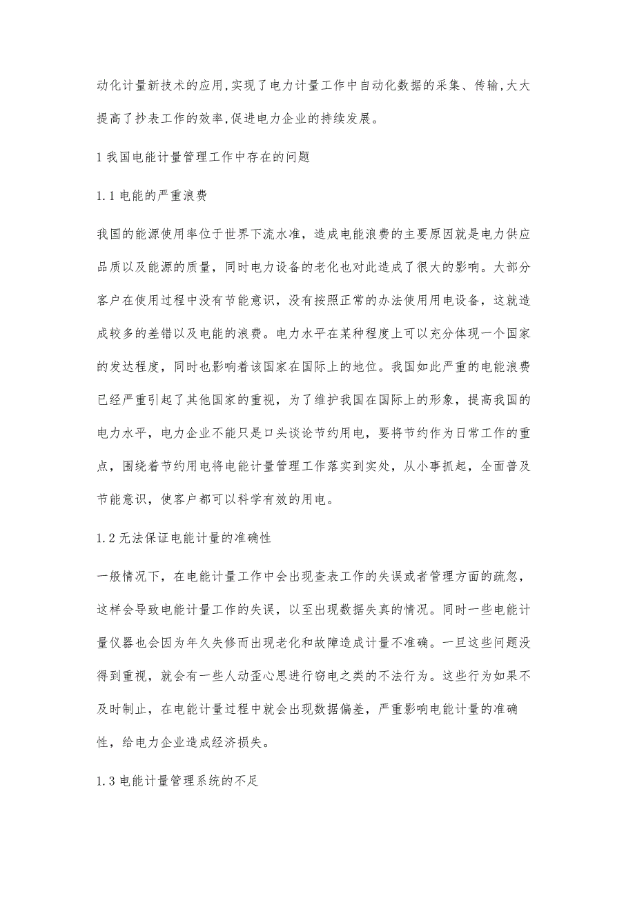 电能计量自动化系统在电力营销中的应用探讨李明洁_第2页