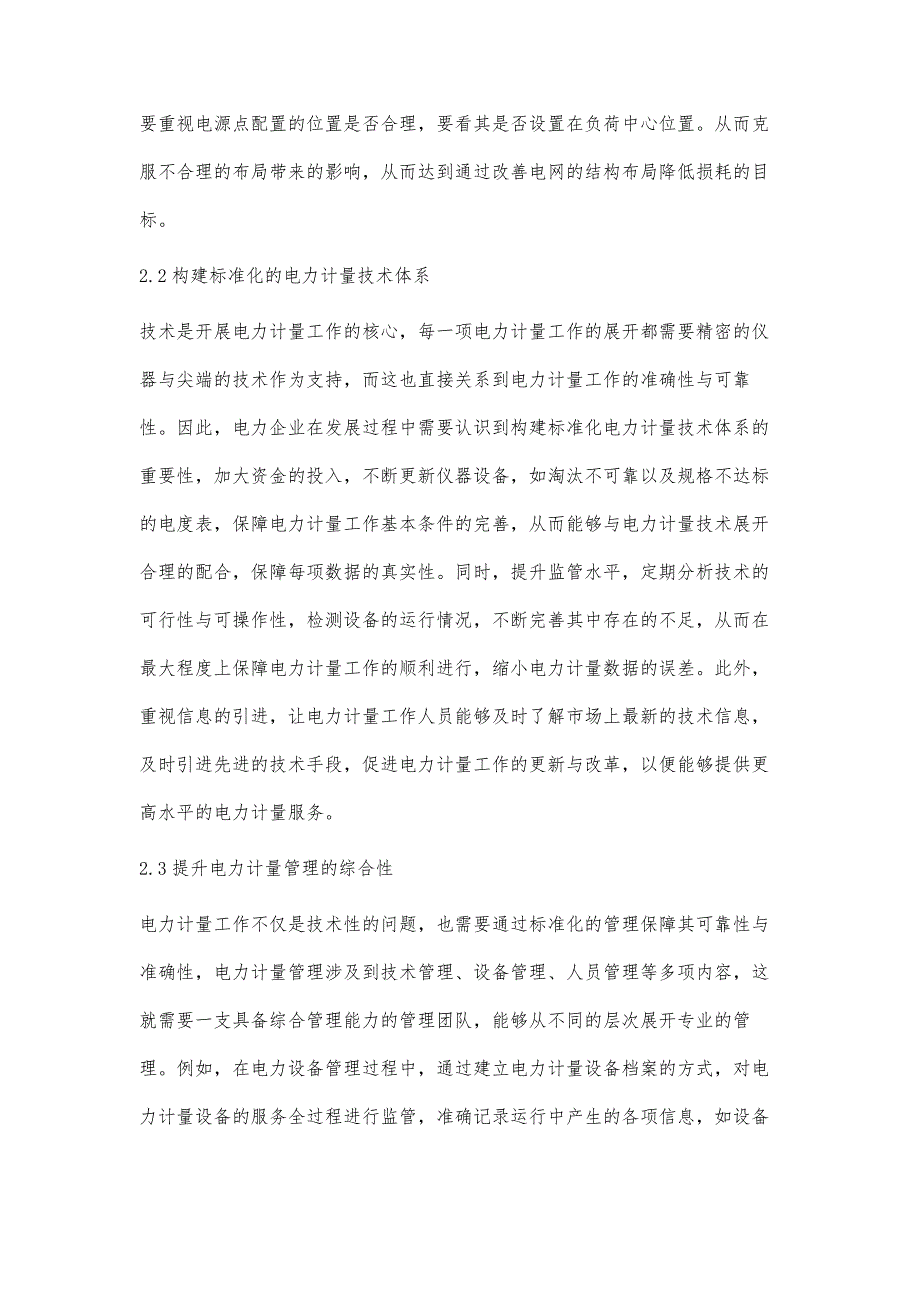 电能计量自动化系统在电力营销中的应用探讨李明洁_第4页