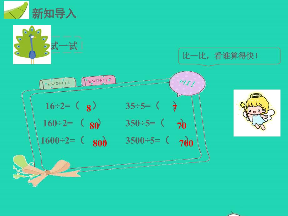 三年级数学下册第2章除数是一位数的除法2笔算除法1教学课件新人教版20220517283_第2页