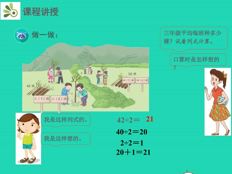 三年级数学下册第2章除数是一位数的除法2笔算除法1教学课件新人教版20220517283_第3页