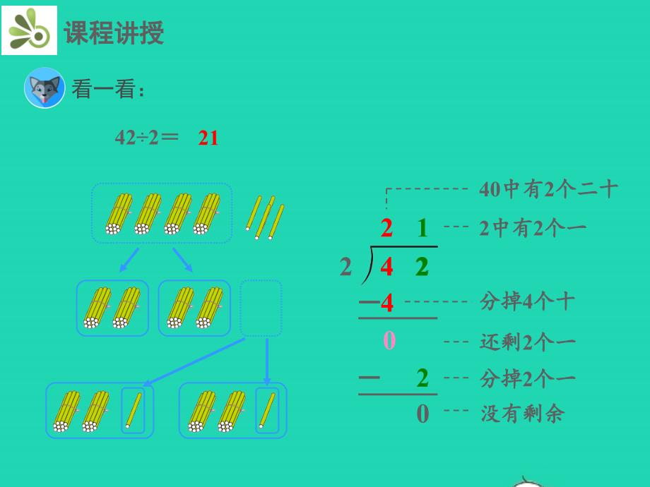 三年级数学下册第2章除数是一位数的除法2笔算除法1教学课件新人教版20220517283_第4页