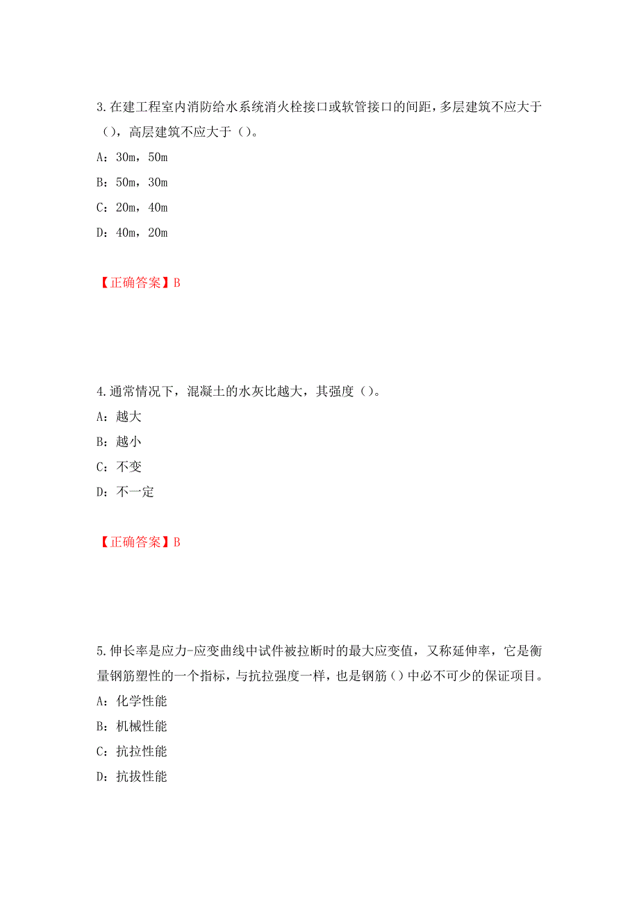 2022年四川省建筑施工企业安管人员项目负责人安全员B证考试题库强化卷（答案）[38]_第2页