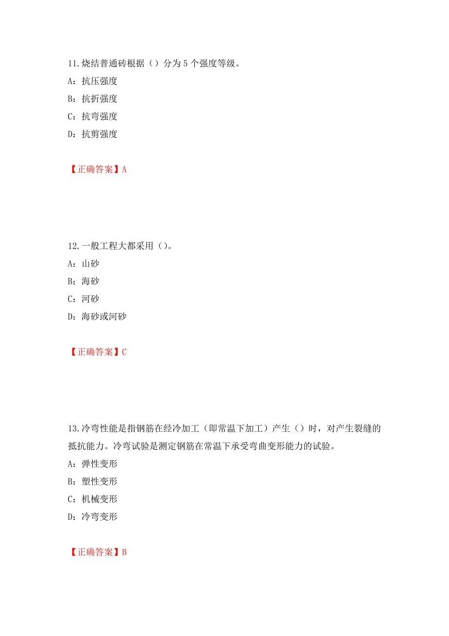 2022年四川省建筑施工企业安管人员项目负责人安全员B证考试题库强化卷（答案）[38]_第5页