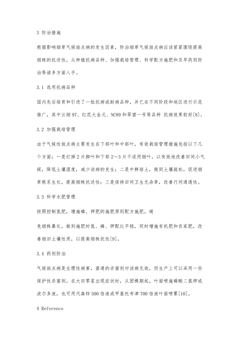 丰都县烟草气候性斑点病的发生规律及防治措施_第4页