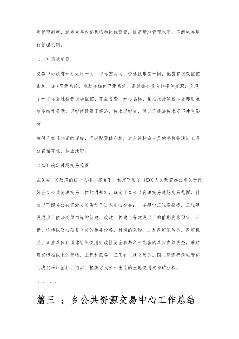 公共资源交易中心工作总结公共资源交易中心工作总结精选八篇_第4页