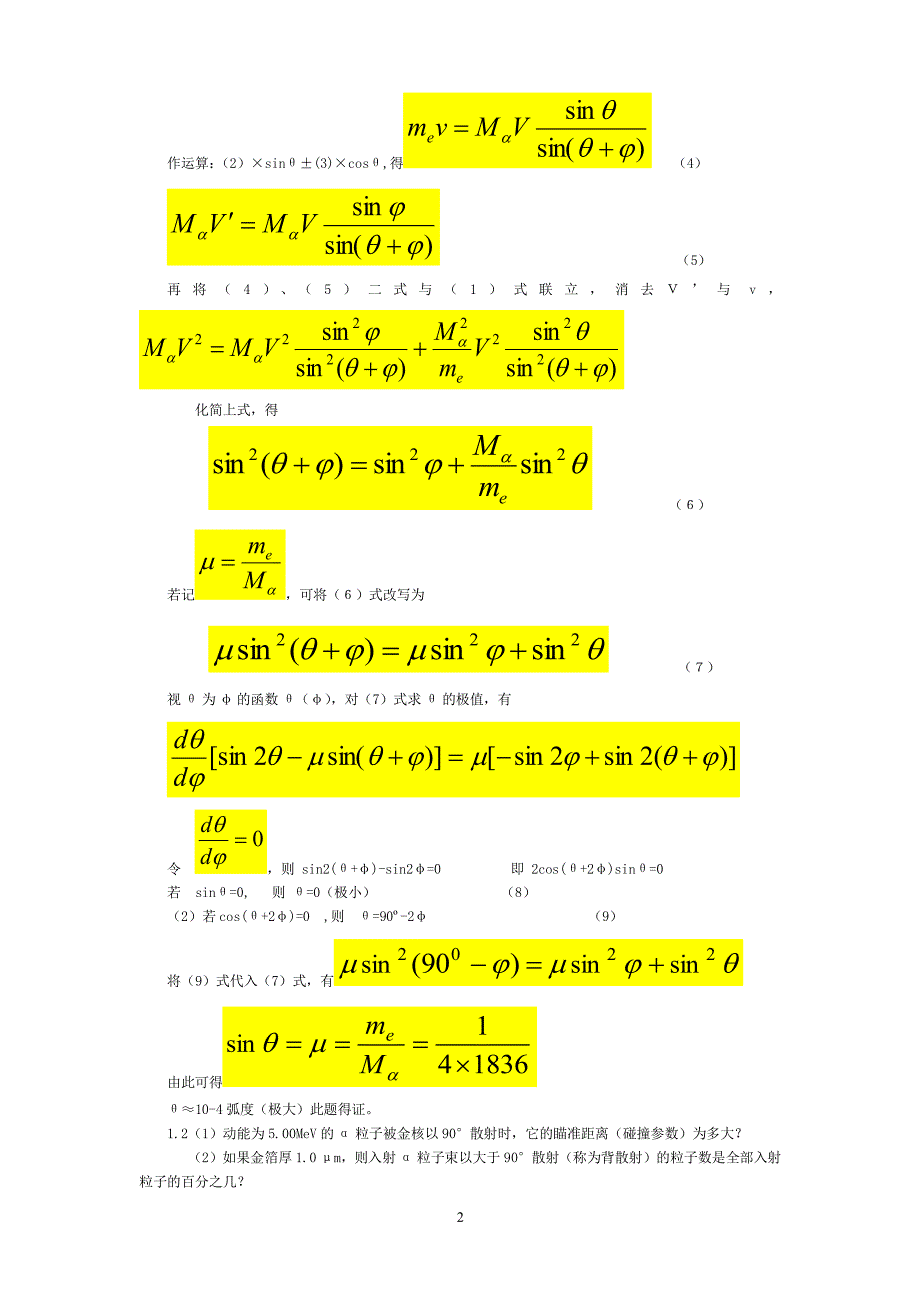 原子物理学杨福家1-6章-课后习题答案(2020年7月整理).pdf_第2页