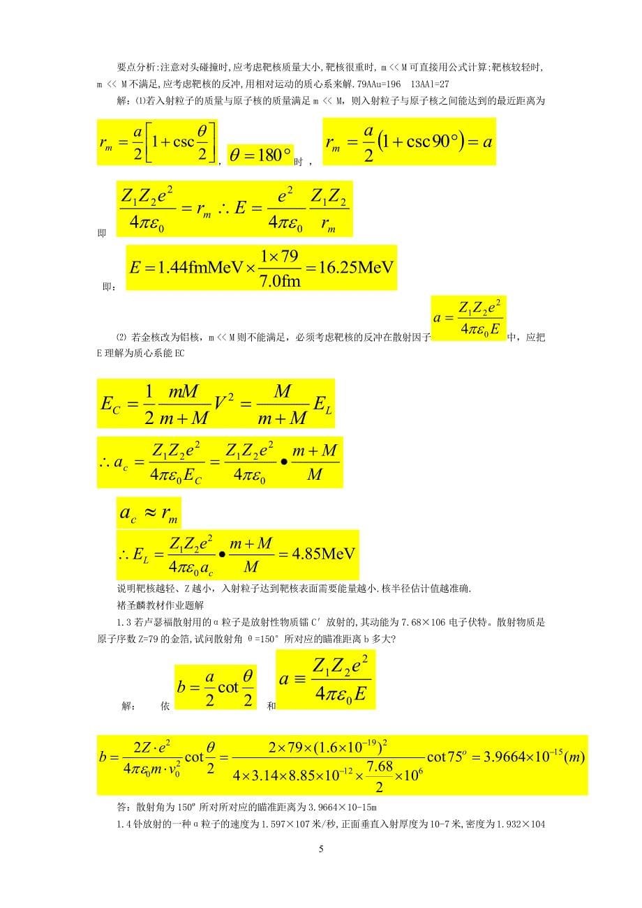 原子物理学杨福家1-6章-课后习题答案(2020年7月整理).pdf_第5页