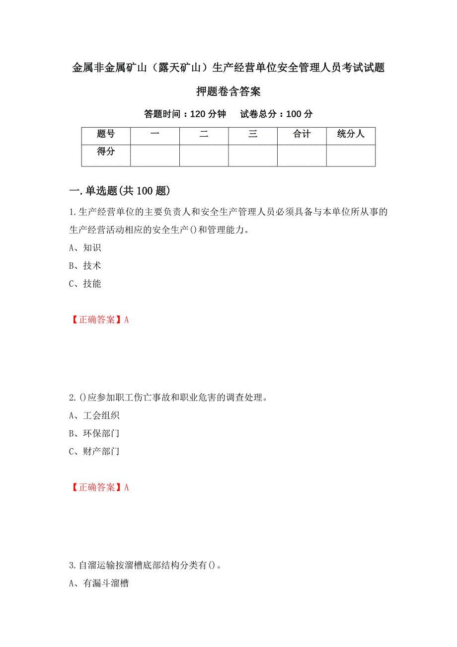 金属非金属矿山（露天矿山）生产经营单位安全管理人员考试试题押题卷含答案【76】_第1页