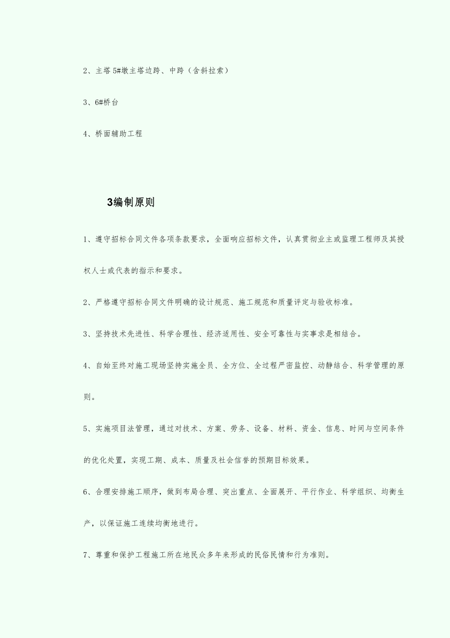 【施工组织设计】重庆某长江大桥施工组织设计_第3页
